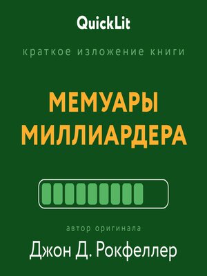 cover image of Мемуары миллиардера